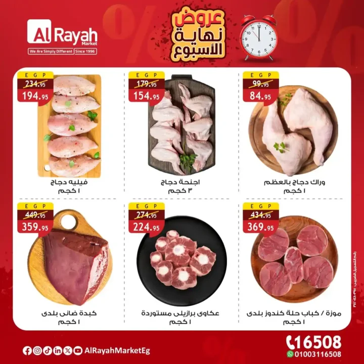 عروض الرايه ماركت