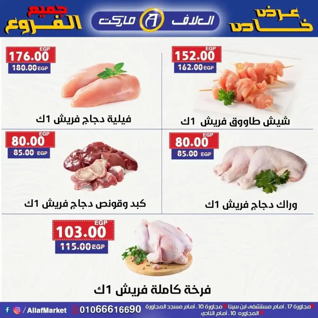Al-Alaaf Market offers from August 6 to 8