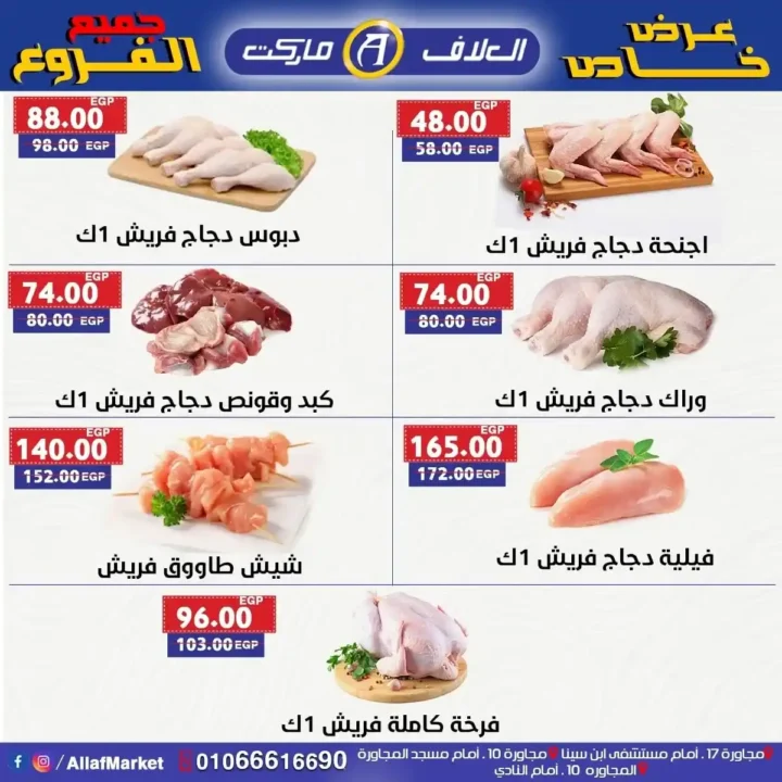 عروض العلاف ماركت الأسبوعية – خصومات قوية من 13 حتى 15 أغسطس 2025