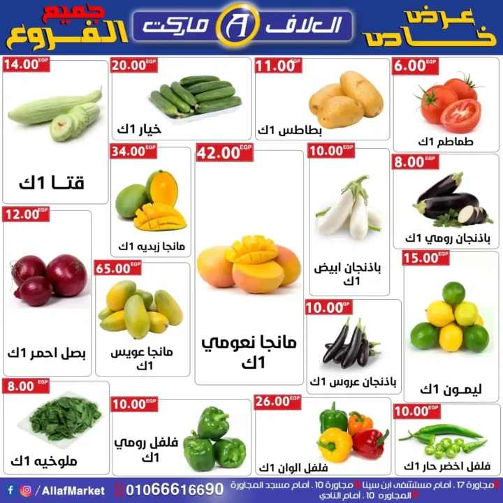 عروض العلاف ماركت Al-Allaf Market 2025