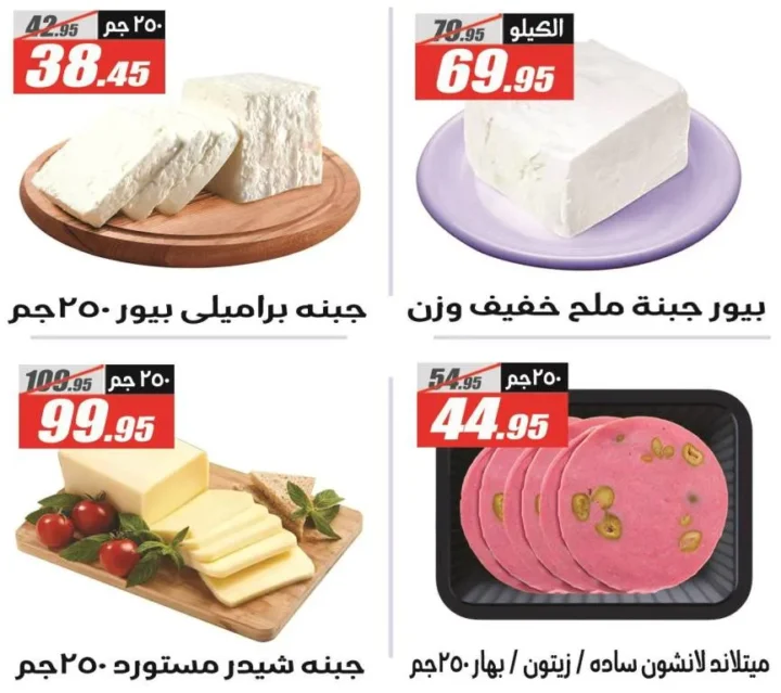 عروض الفرجاني بمناسبة المولد النبوي الشريف 2025 – Summer Offer