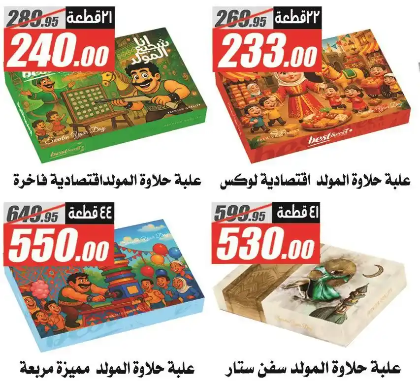عروض الفرجاني هايبر ماركت 