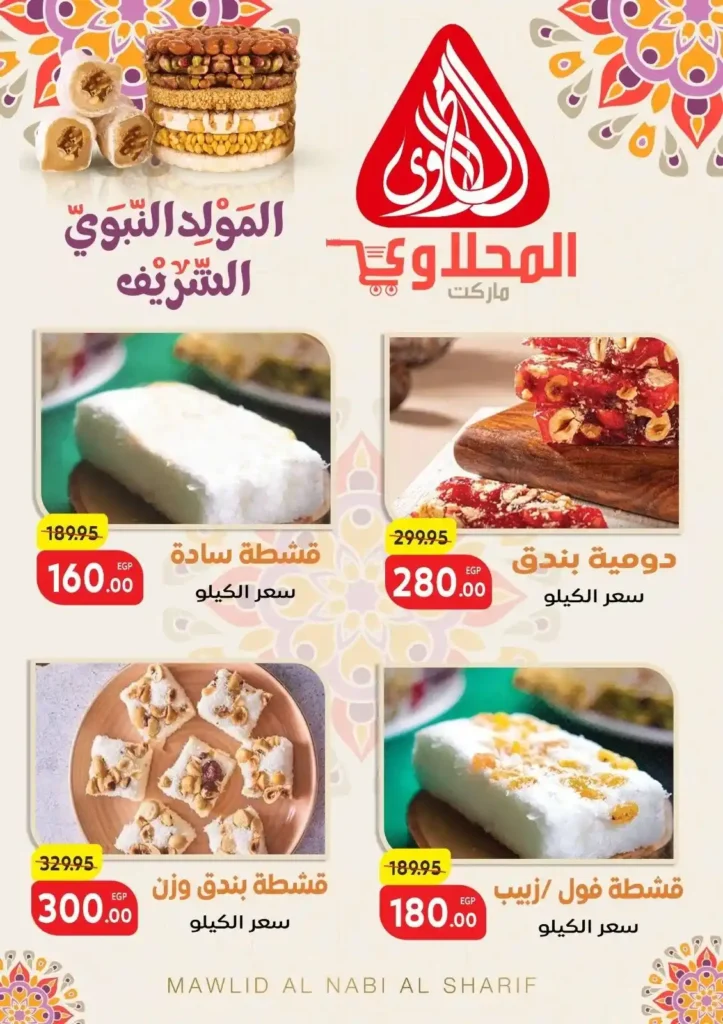 عروض المحلاوي ماركت 