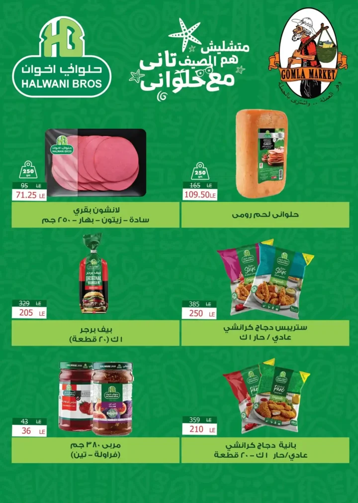 عروض جملة ماركت Gomla Market 