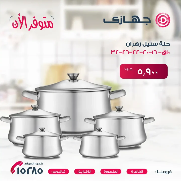 عروض جهازي ميجا ستور – أحدث منتجات زهران بأسعار لا تفوت