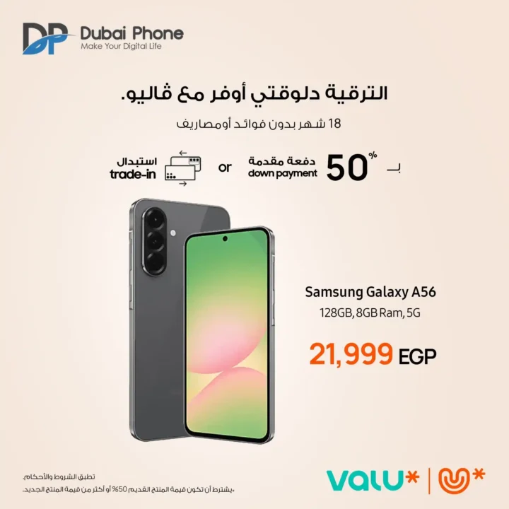 عروض دبي فون ستورز