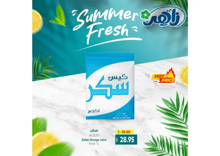 عروض زاهر للصيف Zaher Dairy 