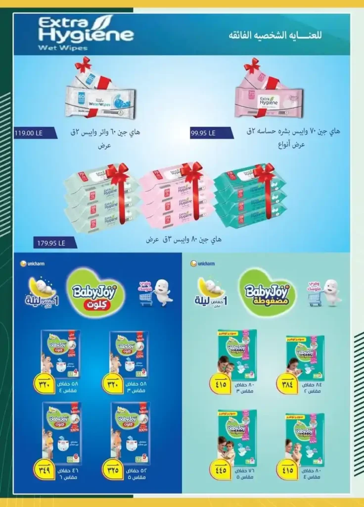 Spinneys Egypt Offers