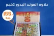 عروض سلسلة محلات أخر ساعة