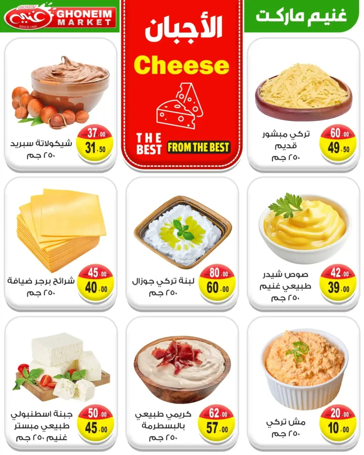 عروض غنيم سوبر ماركت أغسطس 2025