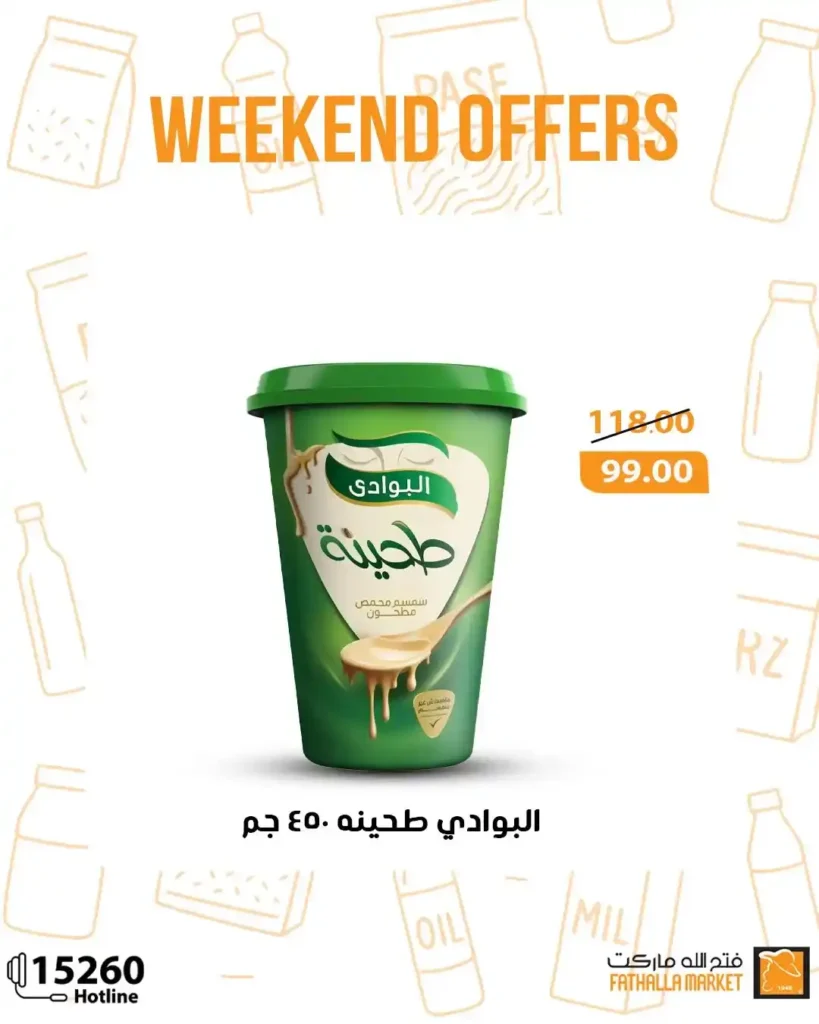 عروض فتح الله ماركت Fathalla Market 