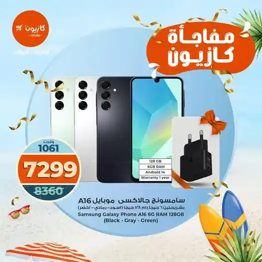 عرض كازيون على موبايل سامسونج A16