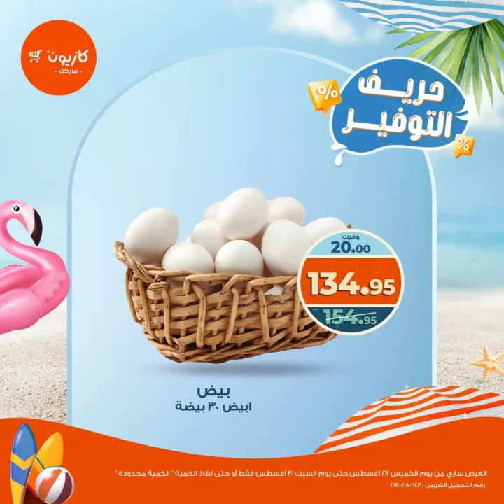 عروض كازيون ماركت Kazyon 