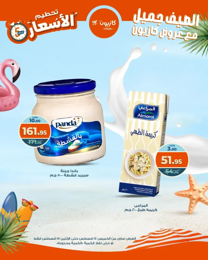 عروض كازيون ويك إند