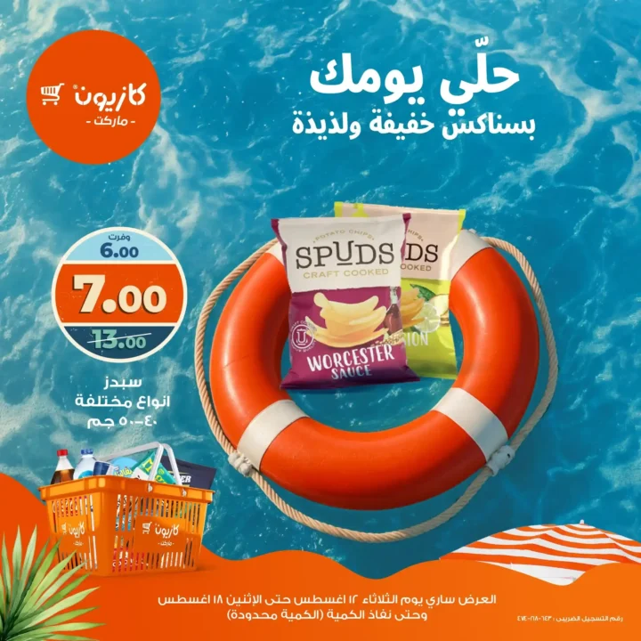 عروض كازيون