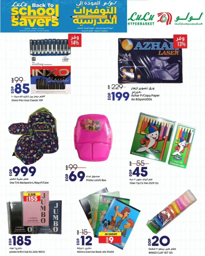 عروض لولو هايبر ماركت LuLu Hypermarket Egypt