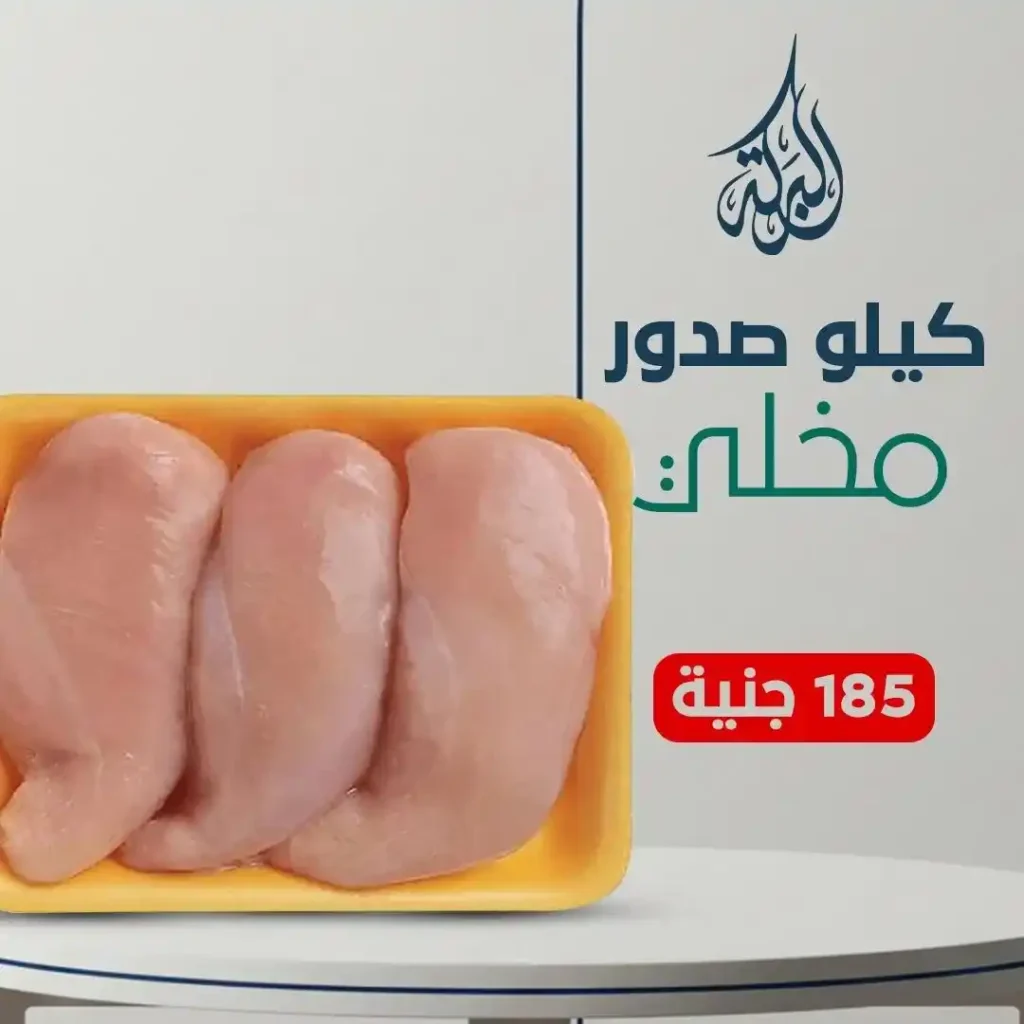 عروض ماركت البركة الشرباصي