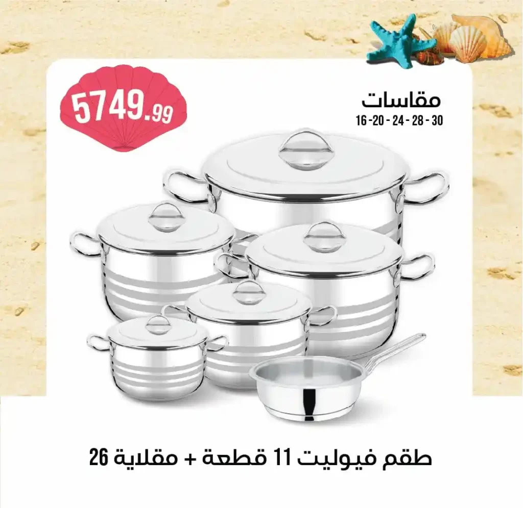 عروض مجموعة 6 أكتوبر للأدوات المنزلية