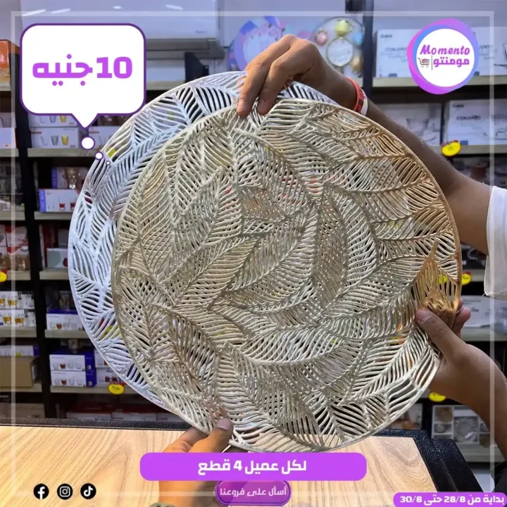 عروض مومنتو Momento 2025