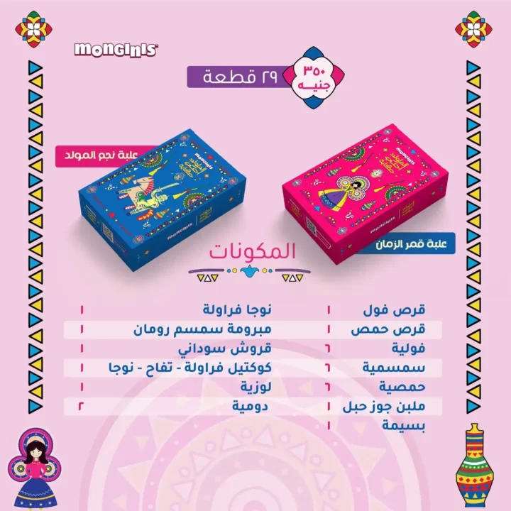 عروض مونجيني مصر