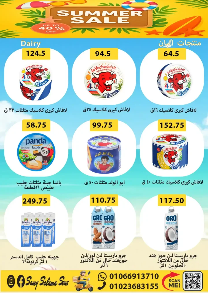 عروض هايبر سامي سلامة من 5 إلى 20 أغسطس 