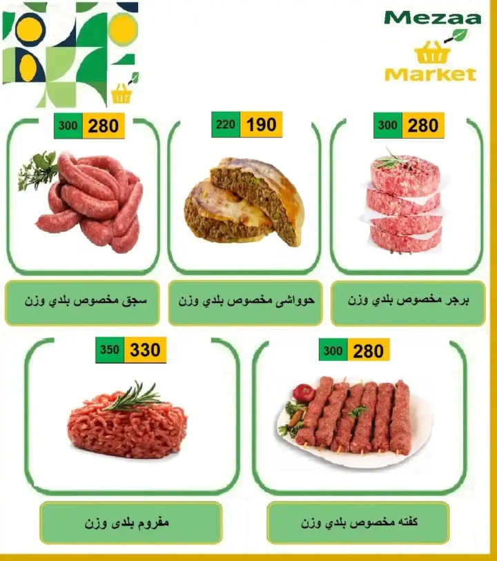 عروض هايبر ميزة