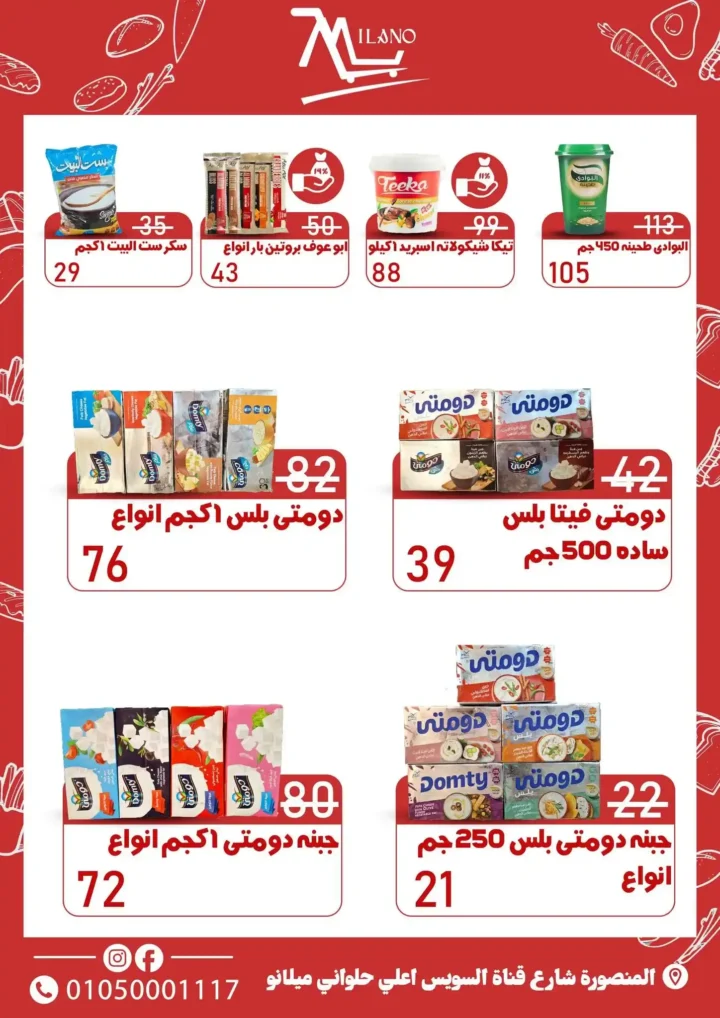عروض هايبر ميلانو Hyper Milano 