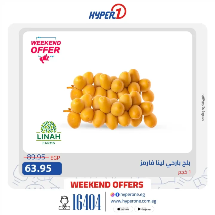 عروض هايبر وان
