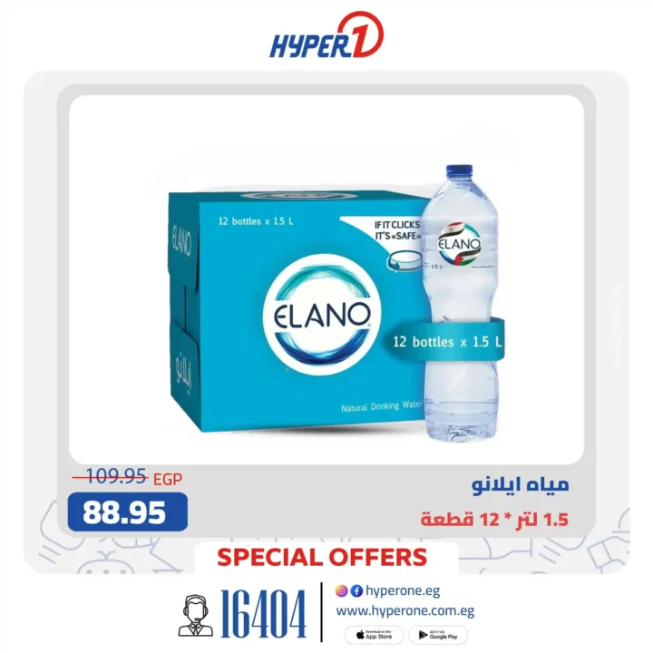 عروض هايبر وان Hyperone 