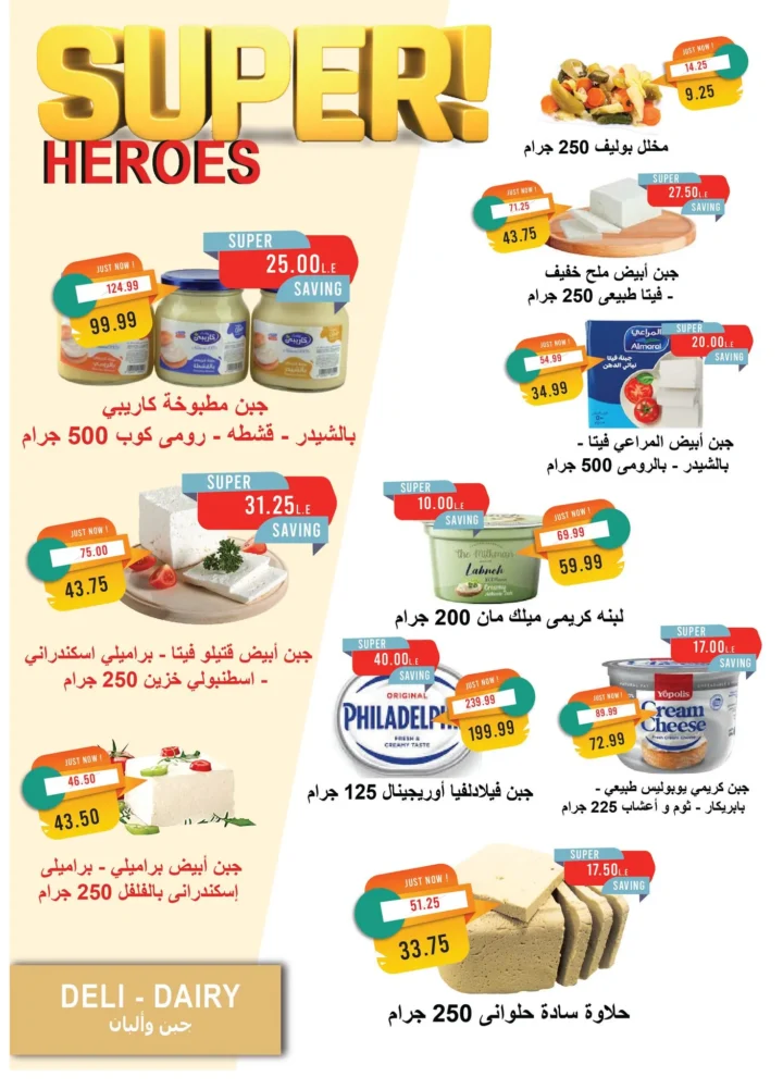 عروض مترو ماركت من 16 أغسطس حتى 31 أغسطس 2025