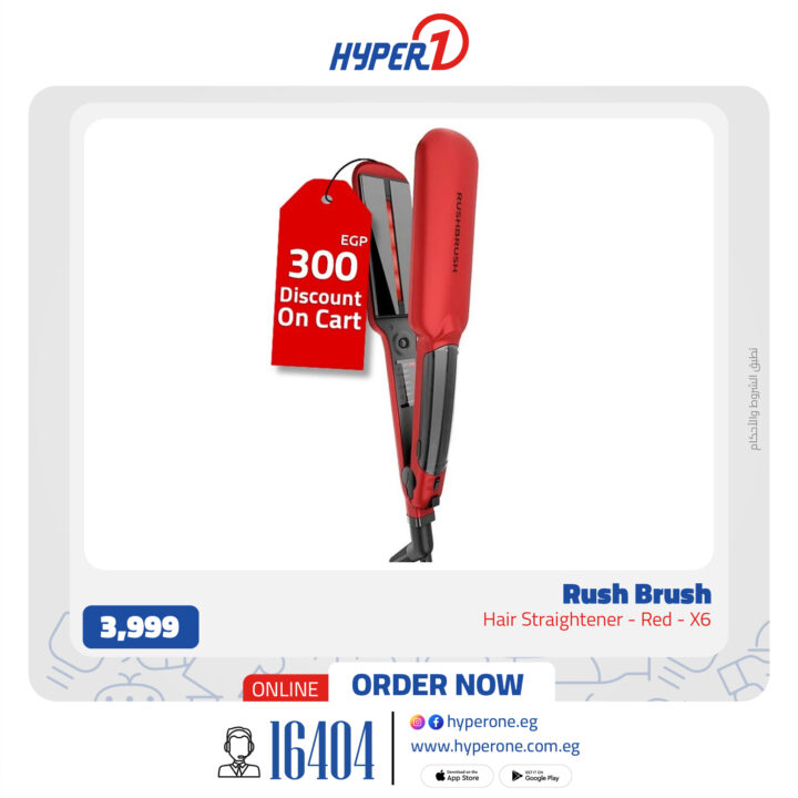 عروض هايبر وان على Rush Brush – خصومات تصل إلى 29%