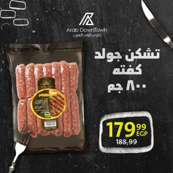 عروض داون تاون العرب على قسم المجمدات – أسعار خاصة وتوفير كبير