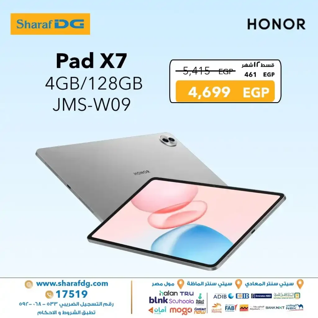Sharaf DG Egypt offers on mobile phones
