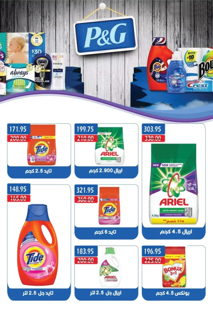 Bashayer offers from August 15 to September 5, 2025 - Summer discounts