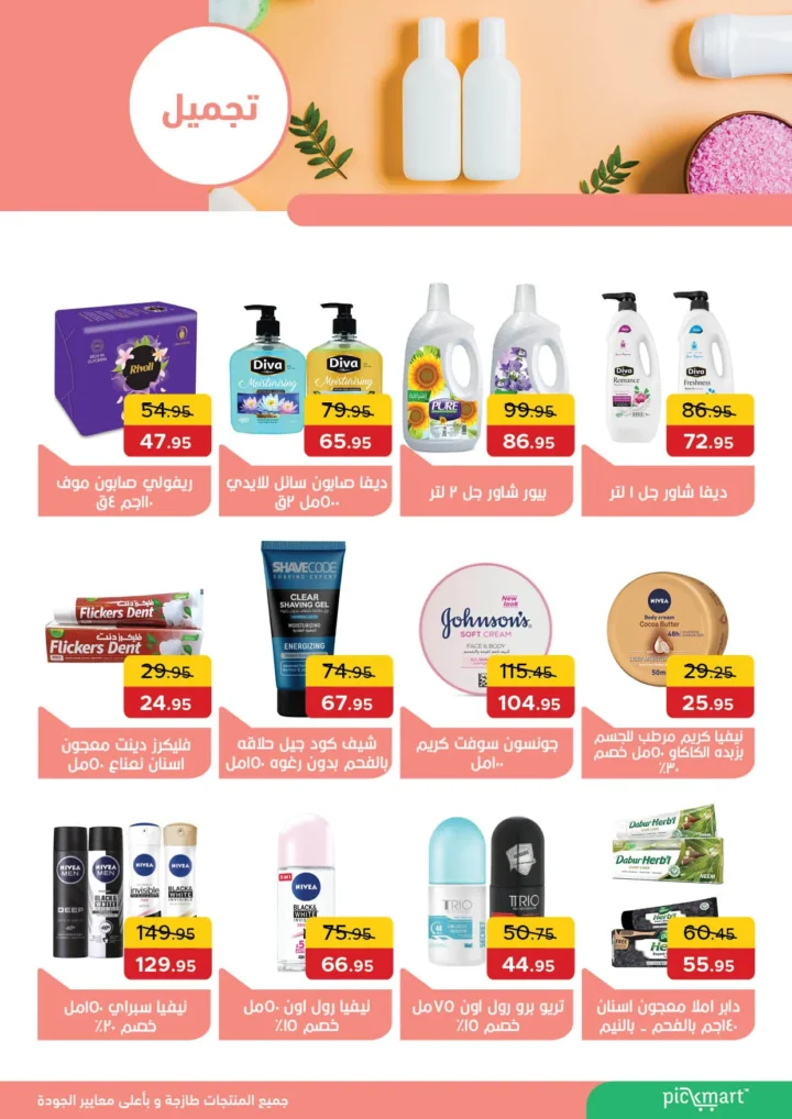 Pickmart offers in Pyramids Gardens from August 25 to September 9, 2025