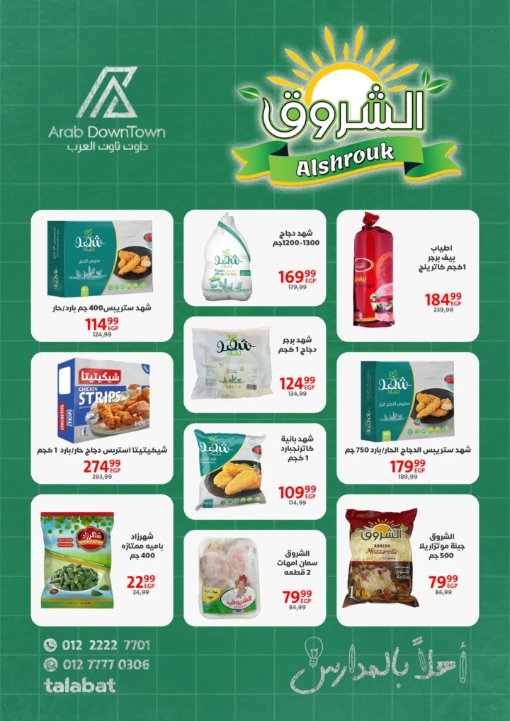 Downtown Arab Port Said Offers | School and Grocery Discounts 2025