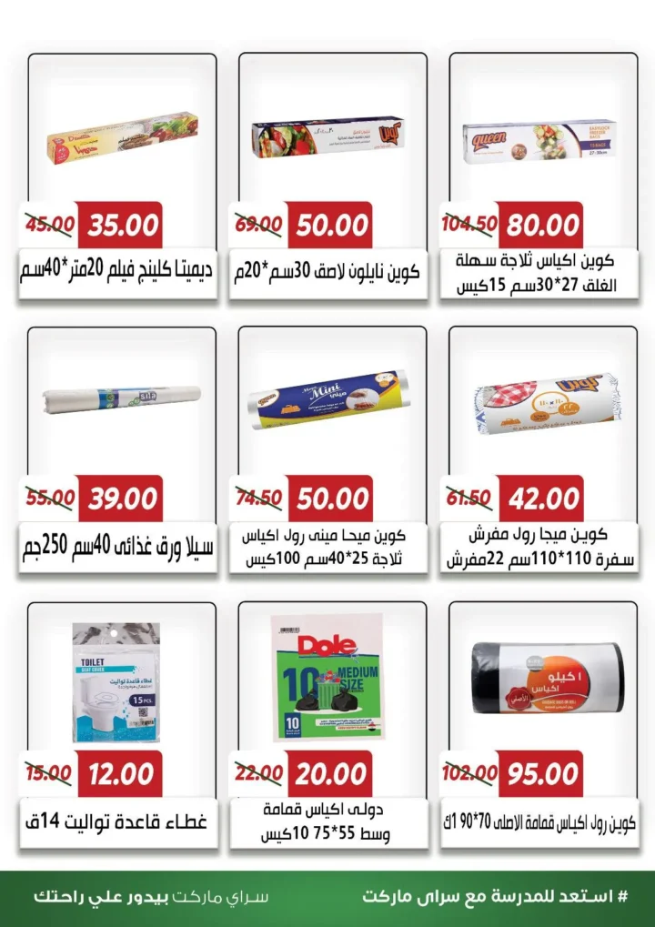 Saray Market Back-to-School 2025 Offers on Food Tools and Products