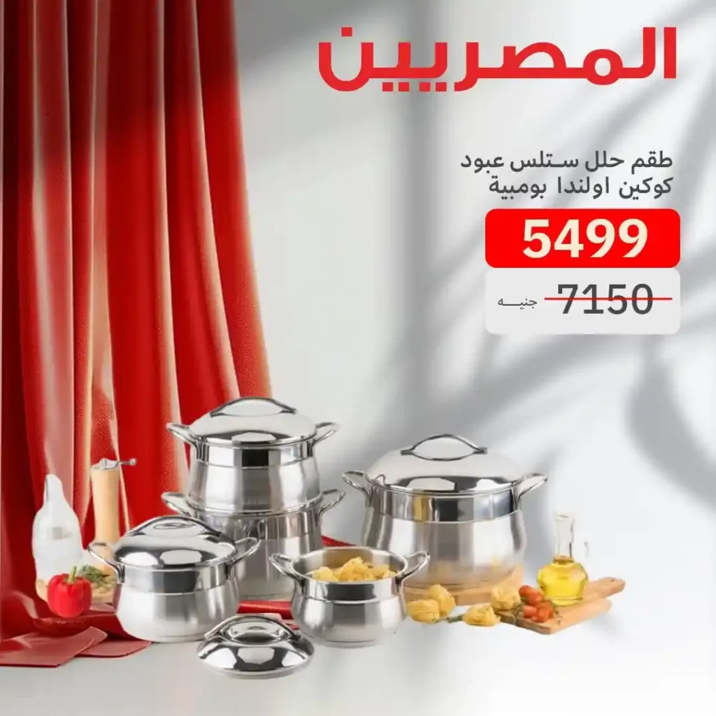 Egyptians Group Offers