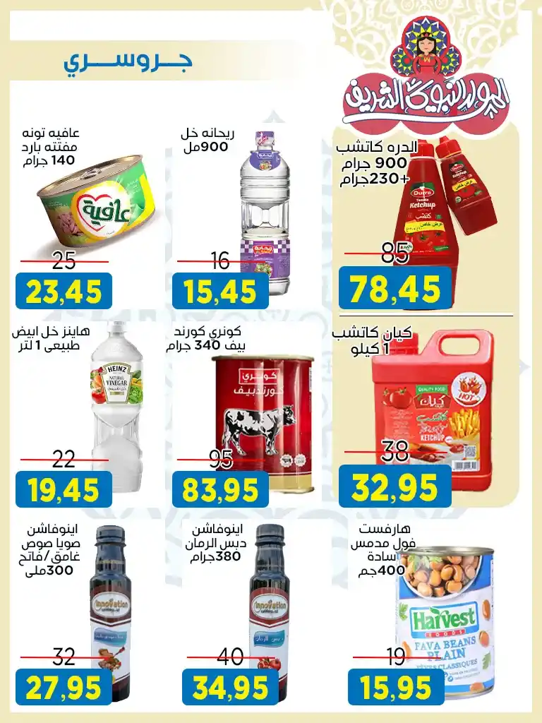 Offres du marché Al-Badr pour l'anniversaire du Prophète