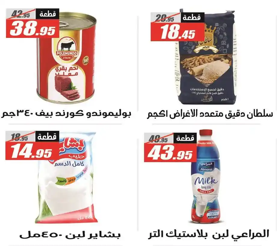 Al-Farjani Hypermarket Offers