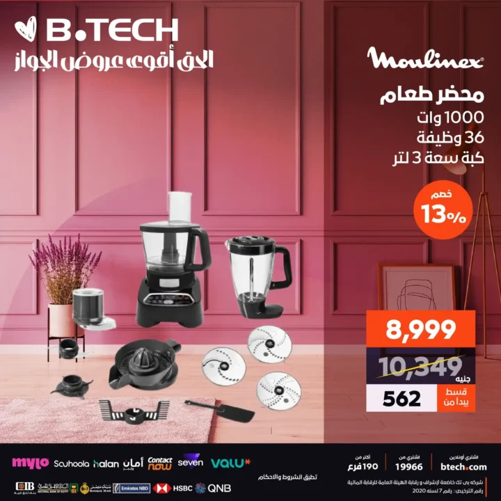 B.Tech Offers - Screens and Food Processors