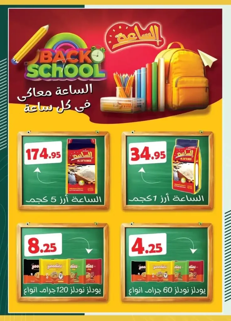 عروض سبينيس مصر Spinneys Egypt