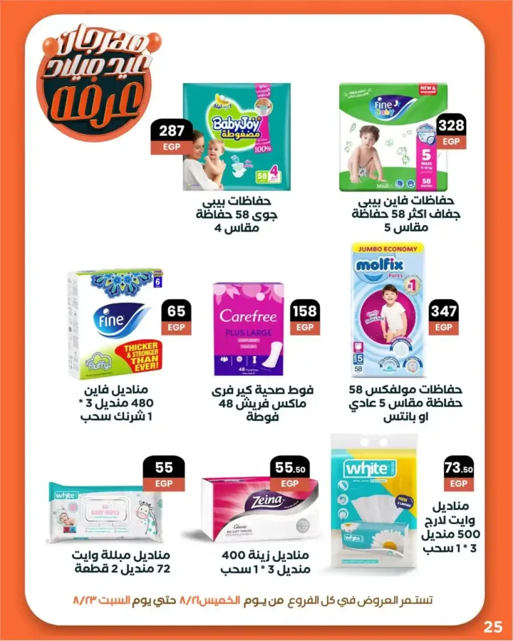 Arafa Market Offers