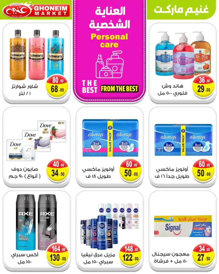 Ghanem Supermarket Offers August 2025