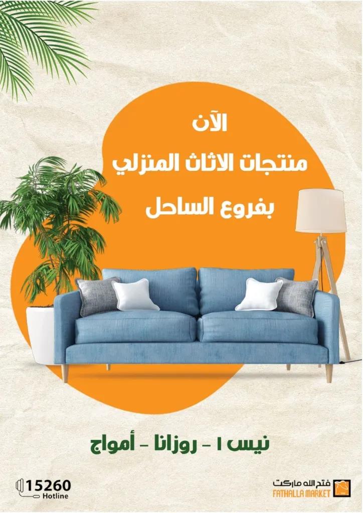 عروض فتح الله ماركت أغسطس وسبتمبر 2025 على الأدوات المنزلية
