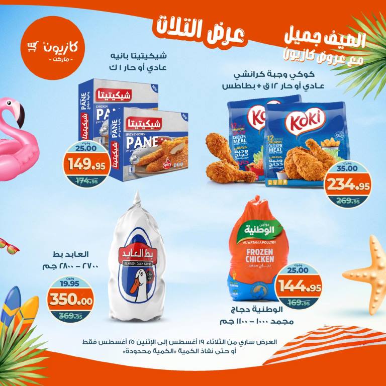 Kazyon Weekly Offers - Huge Discounts in Tuesday Offer