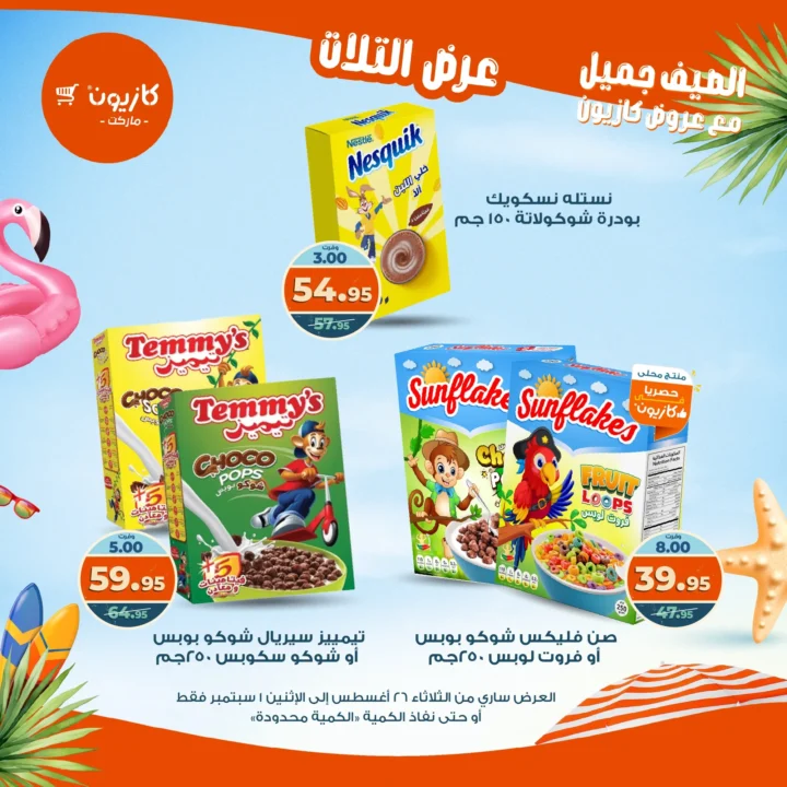 Kazyon Market Offers: Tuesday Offer from August 26 to September 1, 2025
