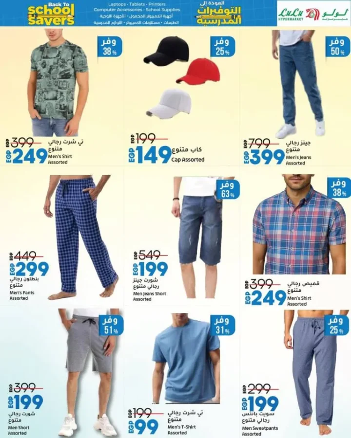 Lulu Big Back to School Offers on Screens, Mobiles, and Gadgets until August 16, 2025