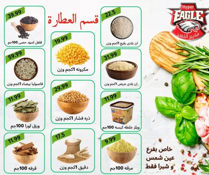 Hyper Al-Nisr offers smart shopping at incomparable prices from August 8 to 21
