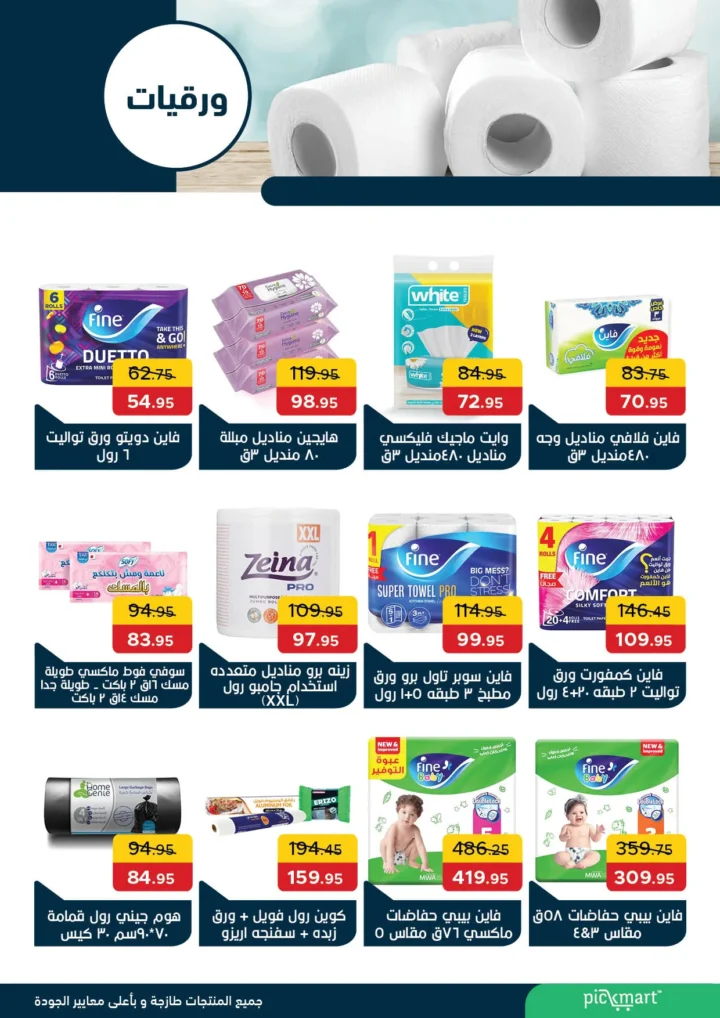 Pickmart offers in Pyramids Gardens from August 25 to September 9, 2025